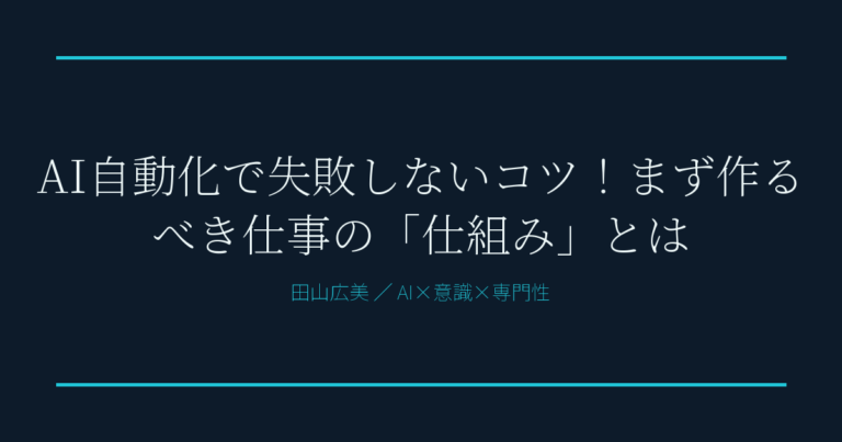 AI自動化で仕事を効率化する方法